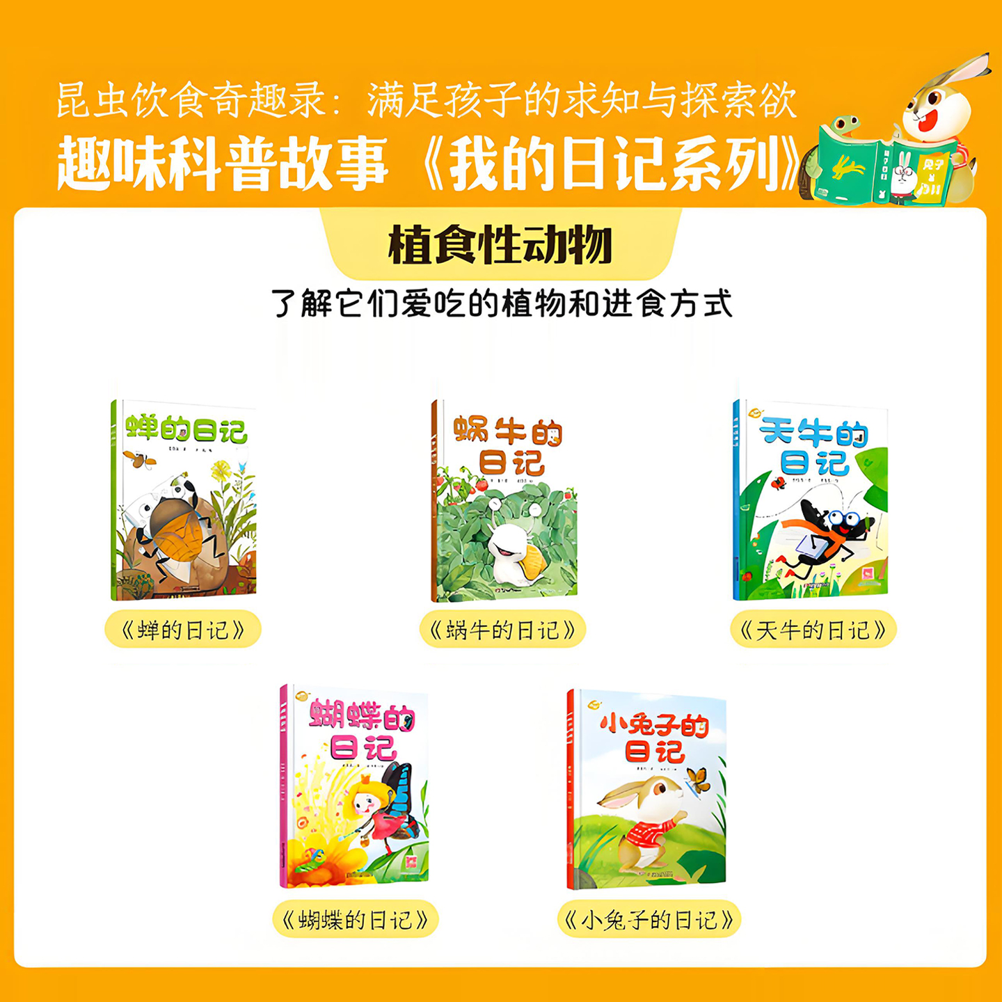 【趣味科普】精装 小兔子的日记小鳄鱼的日记 3-6岁适读 我的日记讲述介绍小鳄鱼小兔子的趣味科普故事 激发孩子的科学探索兴趣