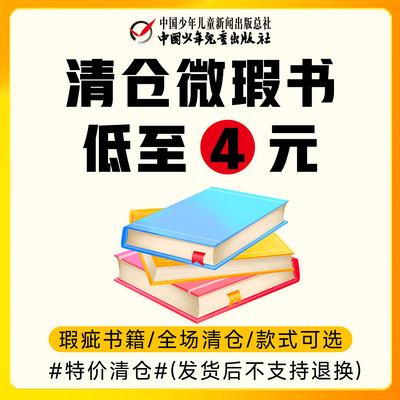 正版图书微瑕特惠多种款式可选