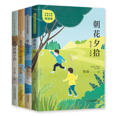 文学大师给孩子的阅读课
