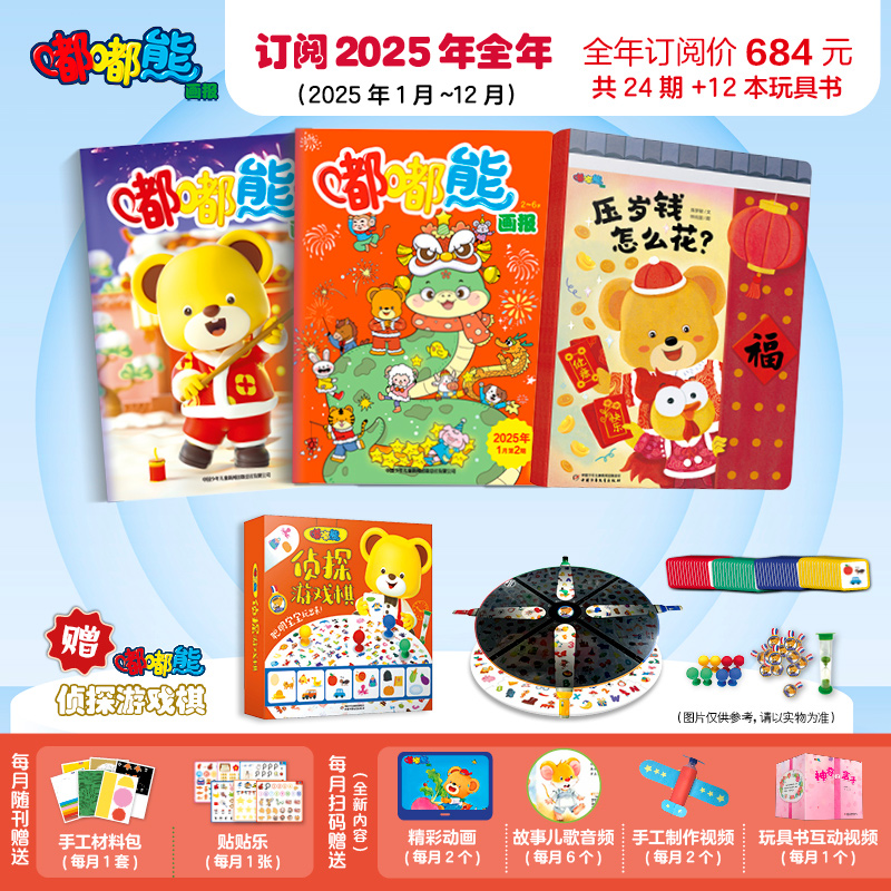 2025年嘟嘟熊画报儿童早教