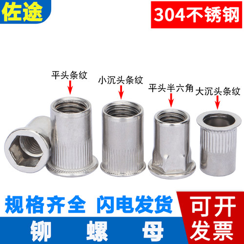 304不锈钢拉铆螺母拉母拉帽