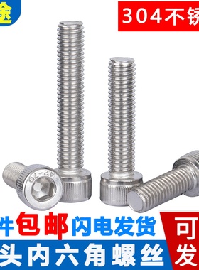 304不锈钢圆柱杯头内六角螺丝螺母大全 M2M3M4M5M6M8Mm10-M20螺栓