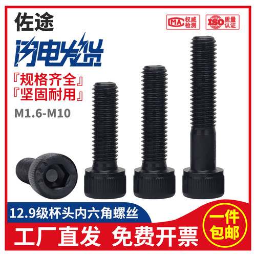 12.9级发黑杯头圆柱头内六角螺丝