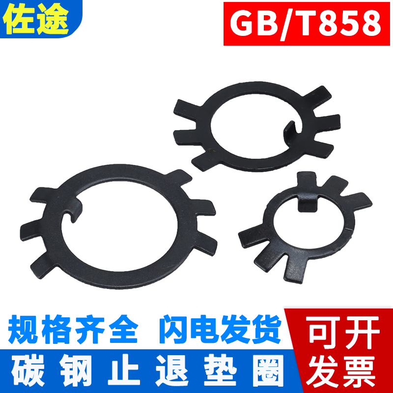 圆螺母用止退垫圈止动垫片