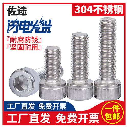 304不锈钢杯头圆柱头内六角螺丝