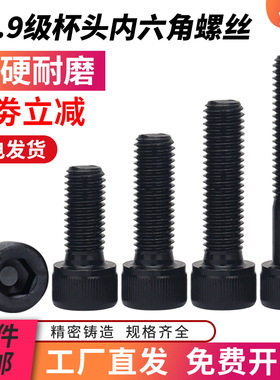 12.9级高强度内六角螺丝螺栓黑色杯头圆柱头螺钉mM2M3M4M5M6M8M10