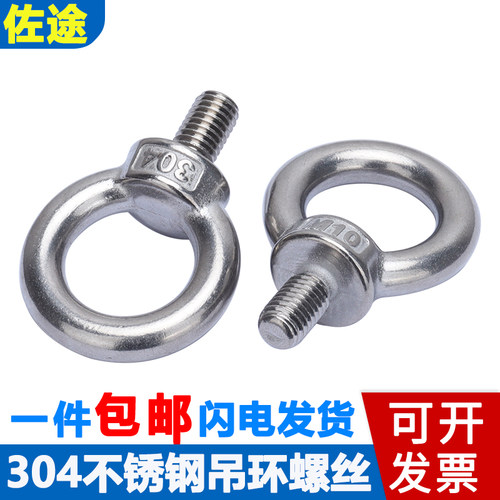 304不锈钢起重吊环螺丝圆环螺栓