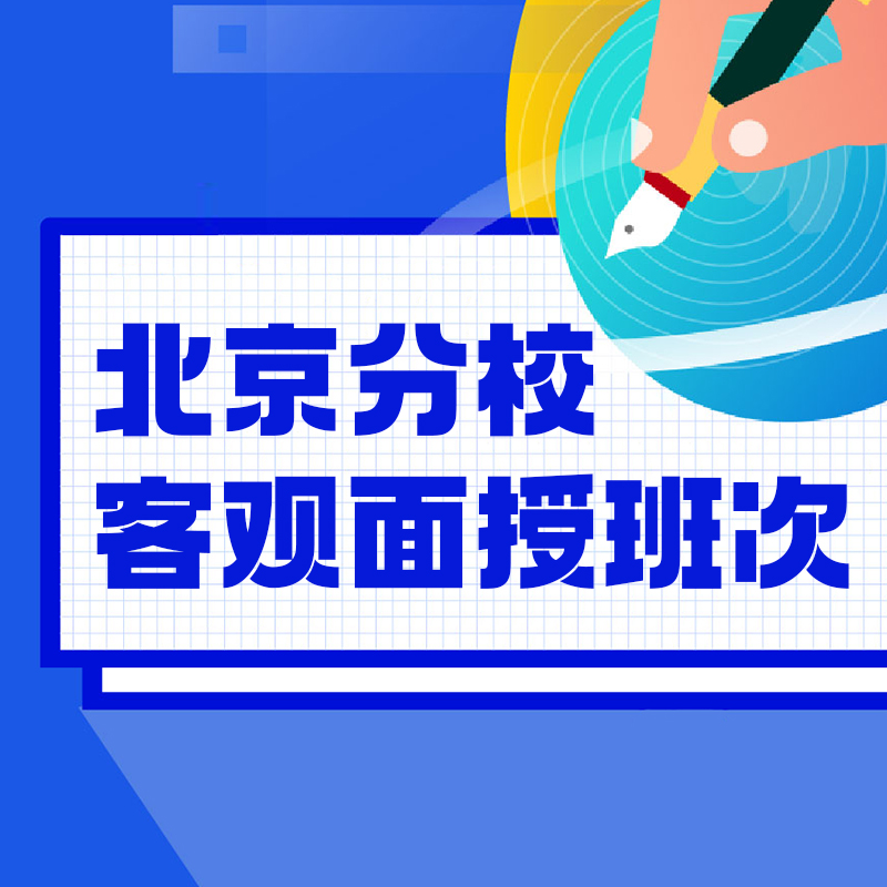 瑞达法考2026法律职业资格考试客观题北京直属面授班线下培训课程