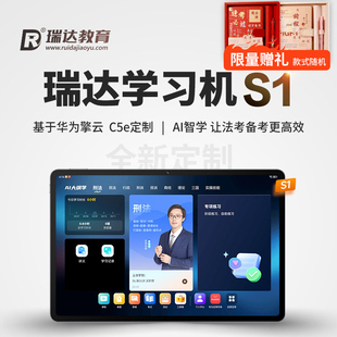 瑞达法考 2026瑞达学习机S1 大屏大内存法考操学练学习机