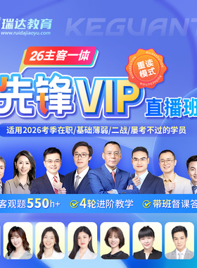 瑞达法考 2026年e学客观题主客一体先锋VIP直播班网络课程