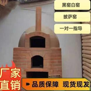 耐火砖面包窑披萨窑户外壁炉刀口弧形砖球形窑炉保温各型黑窑白窑