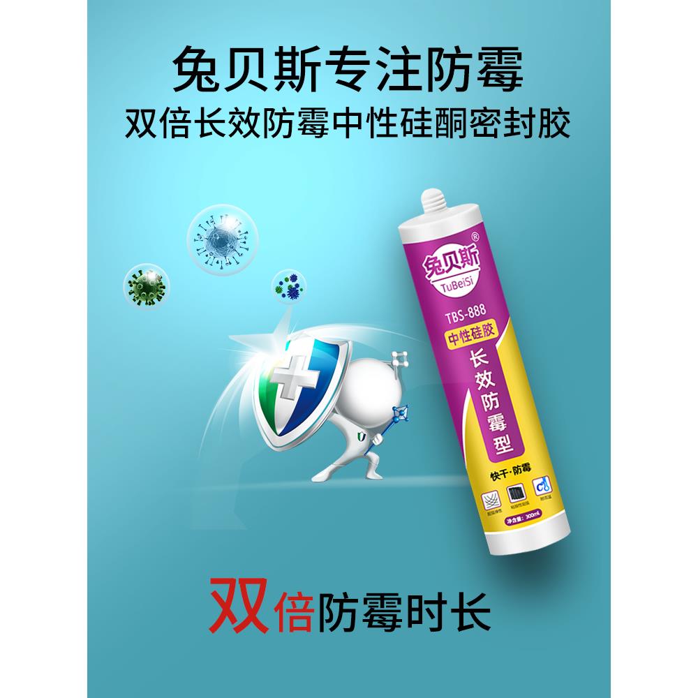 兔贝斯瓷白胶防水防霉强效玻璃胶浴室防水密封胶洗脸盆厨卫专用胶