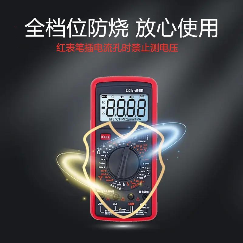 全保护高精度数字防烧语音播报充电万用表9205Pro零火线感应电工