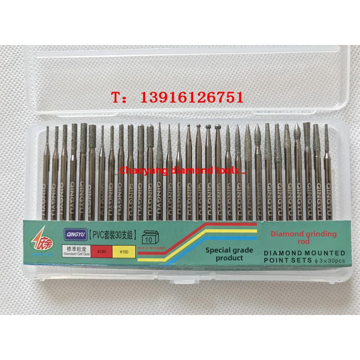 钻石磨棒QINGYU 柄3mm30支混装金刚石磨头特级品什锦套装精品庆余