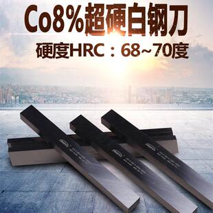 AAA含钴白钢刀M42高速网高硬度70白刚刀条超硬白钢条四方长条扁条