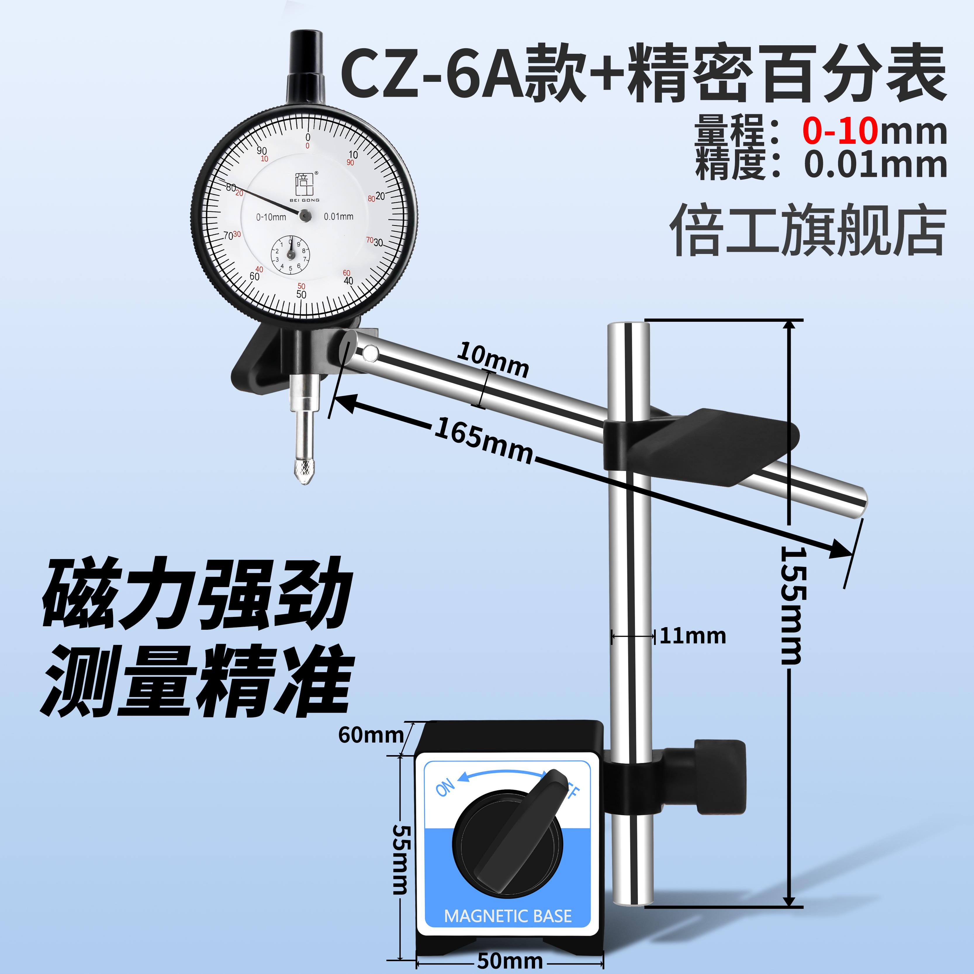 双杆磁力底座磁性表座CZ-6A百分表一套校表千分表支架万向磁力座
