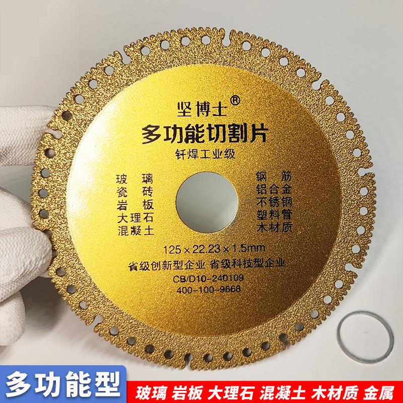 125多功能复合切割片玻璃瓷砖岩板角铁钢筋混凝土木材切割机锯片