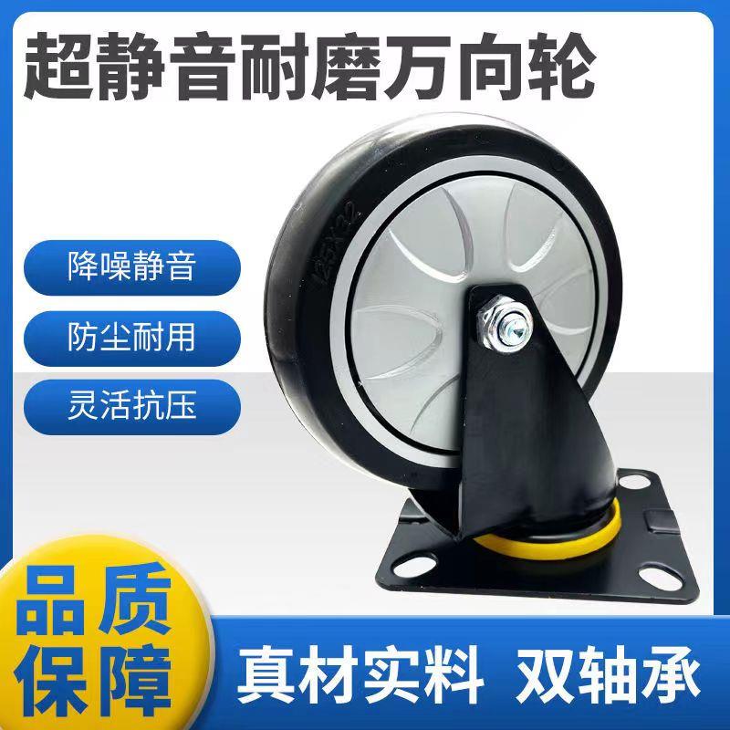 万向脚轮4寸5寸轮子静音橡胶定向脚轮平板手推车滑轮无声轱辘脚轮