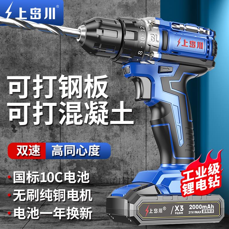 上岛川冲击钻多功能家用手电钻锂电池电动螺丝刀无刷手枪钻小钢炮