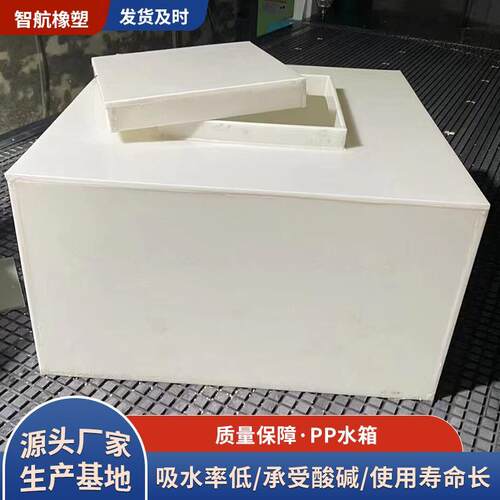pp水箱*耐酸碱电镀池酸洗槽过滤池水产养殖箱pp板焊接塑料水箱