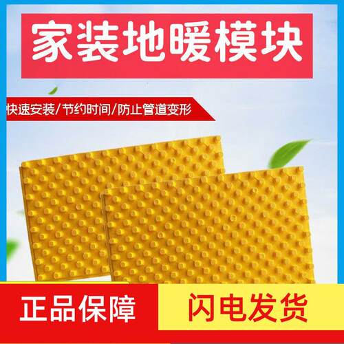 家用新型蘑菇头地暖模块保温板免回填地暖模块蘑菇板地热地暖