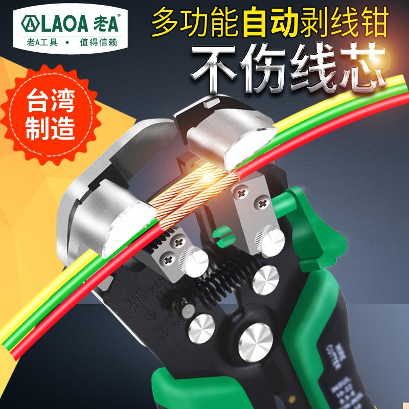 老A 中国台湾进口多功能剥线钳全自动剥丝钳快速电缆剥线器剥皮钳