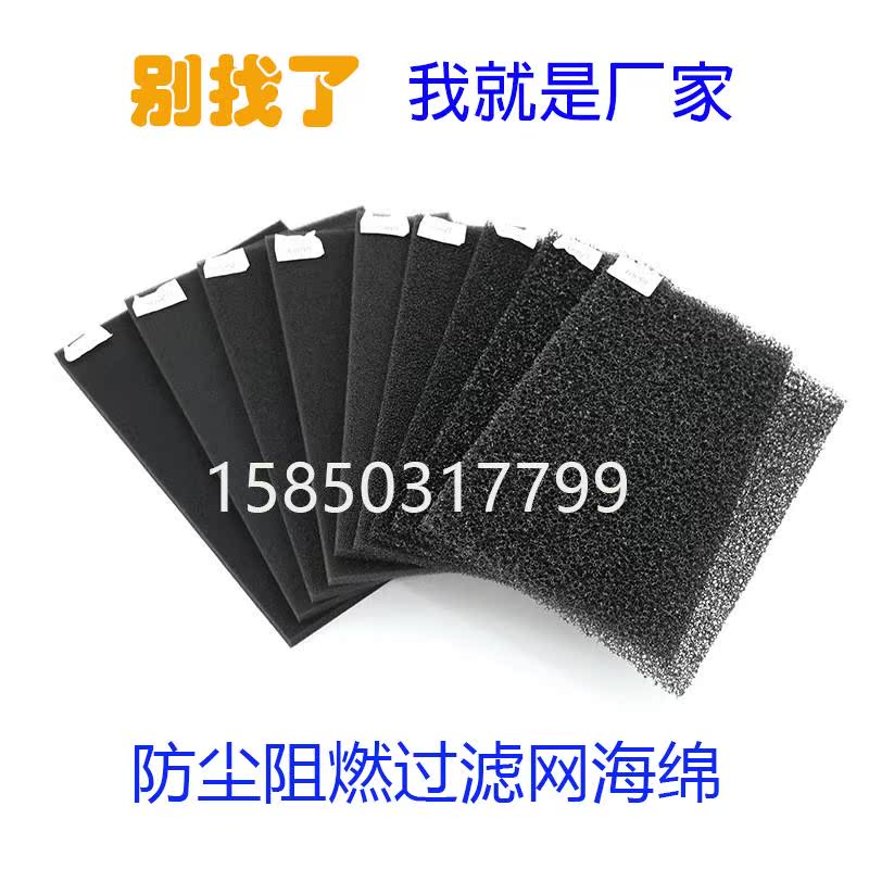 聚氨酯阻燃防尘滤网通风口空压机主机壳机柜通风机设备过滤棉防火