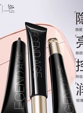 LEGEND AGE/传奇今生官方水润隔离修颜乳