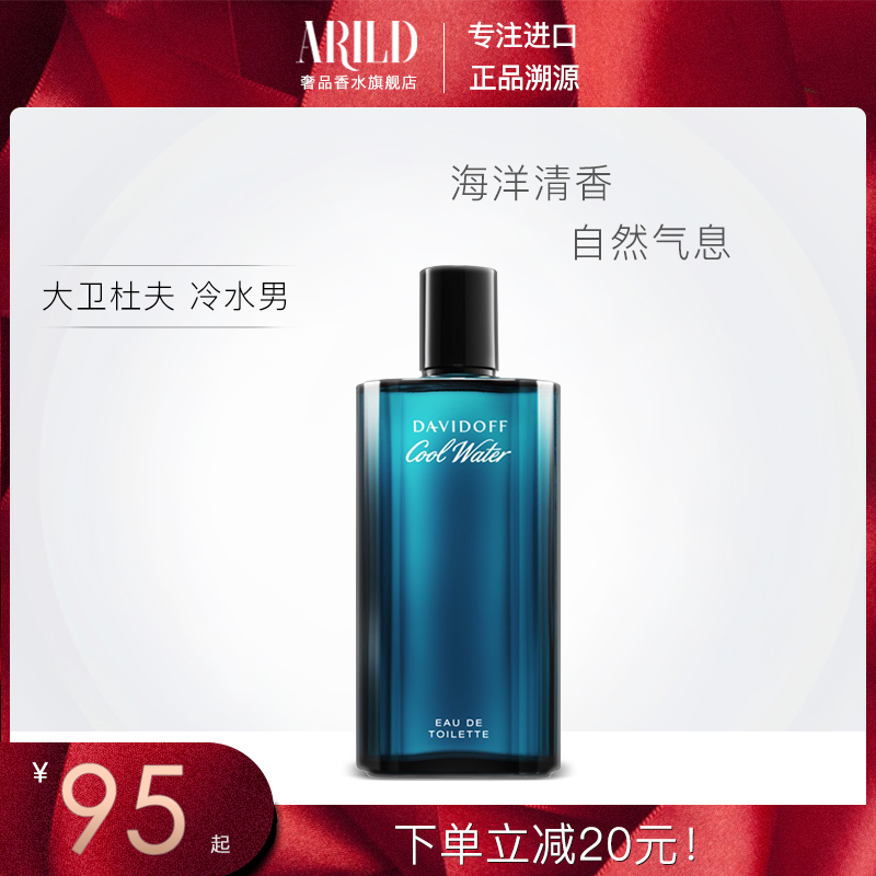 Davidoff大卫杜夫冷水神秘海洋男士淡香水自然持久淡香清新神秘水