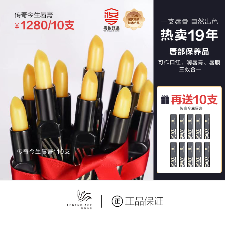 LEGEND AGE/传奇今生黑管经典唇膏20支特惠价（买10支送10支）