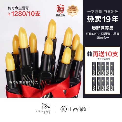LEGEND AGE/传奇今生黑管经典唇膏20支特惠价（买10支送10支）