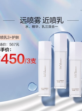 LEGEND AGE/传奇今生官方正品花漾精华喷喷乳100ml（3支装）
