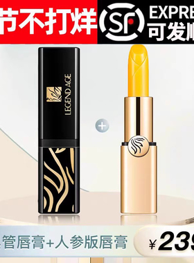 [2支套餐】LEGEND AGE/传奇今生官方黑管唇膏1支 + 人参版唇膏1支