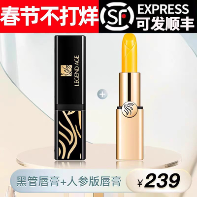 [2支套餐】LEGEND AGE/传奇今生官方黑管唇膏1支 + 人参版唇膏1支