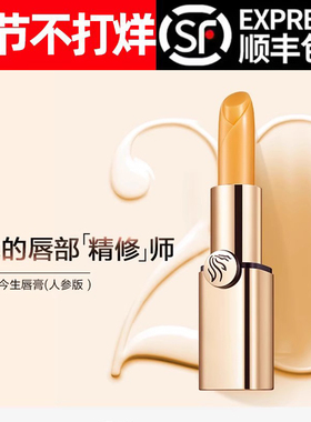 LEGEND AGE/传奇今生官方旗舰店正品唇膏滋润变色人参版润唇膏