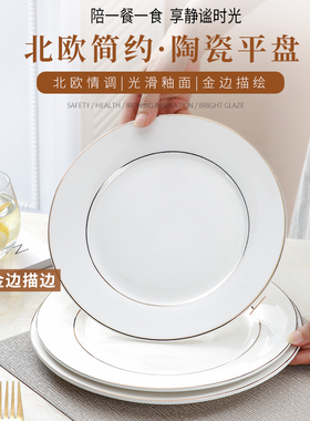 10支装金边陶瓷大盘子牛排盘家用菜盘平盘纯色西餐盘大盘鸡专用