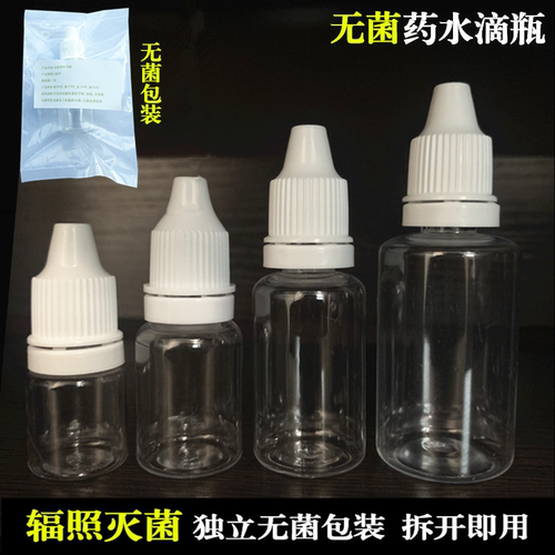 眼药水空瓶滴眼液分装瓶便携药水瓶洗耳采耳瓶滴油瓶无菌灭菌