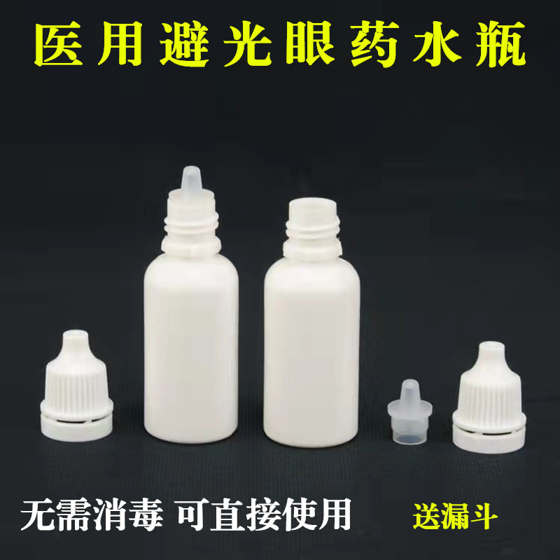 分装瓶空瓶子便携药水瓶