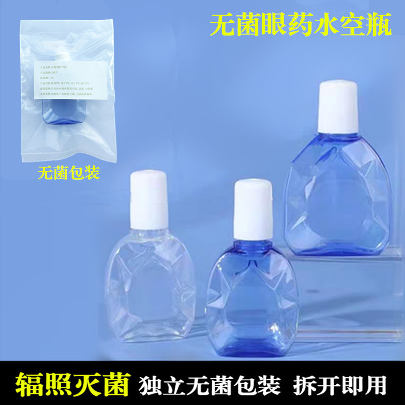 灭菌蓝色滴眼液空瓶小滴瓶