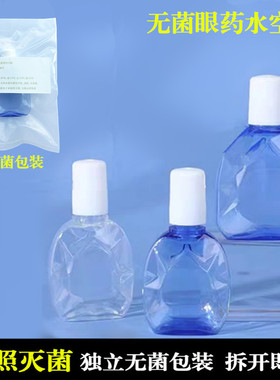 10ml15毫升眼药水分装瓶无菌灭菌蓝色滴眼液空瓶小滴瓶药水包装瓶