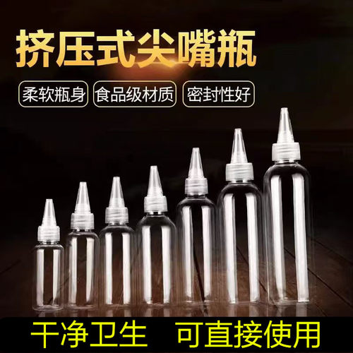 透明尖嘴瓶挤压瓶小空瓶塑料瓶乳液样品塑料分装瓶颜料瓶精油滴瓶