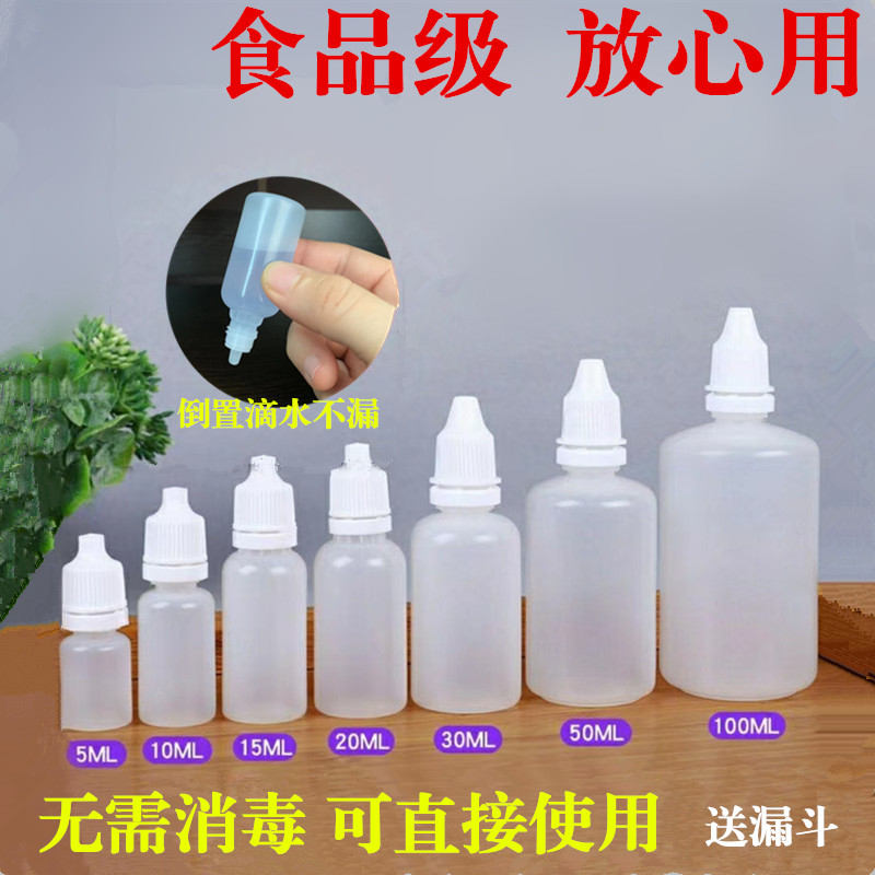 PE塑料瓶小滴瓶医用滴鼻液空瓶子眼药水分装瓶挤压点滴小药瓶密封 家庭/个人清洁工具 喷瓶/面霜分装瓶 原图主图