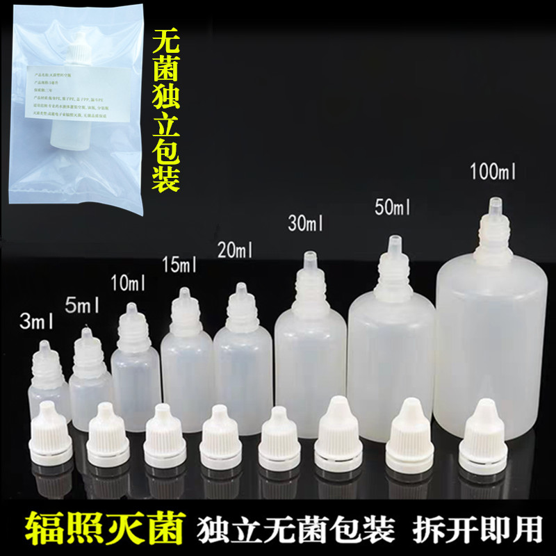 医用滴眼剂瓶滴鼻药水瓶滴耳瓶塑料挤压小滴瓶样品分装瓶无菌
