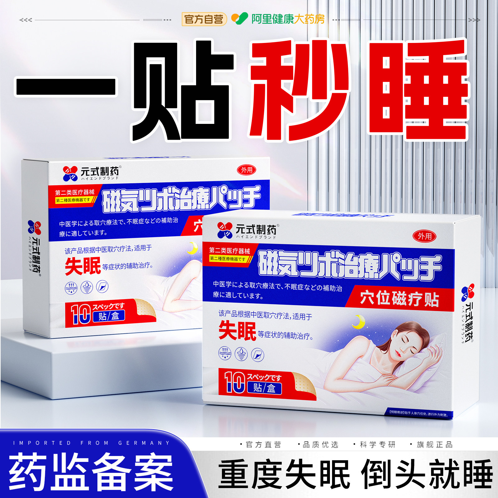 睡眠贴重度失眠助眠好物图片