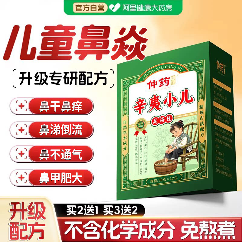 儿童泡脚药包鼻通艾叶中药熏蒸泡澡宝宝腺样体过敏性鼻窦焱足浴包