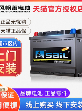 风帆蓄电池55D26R长城哈弗h6h5中华骏捷汽车电瓶12V60AH小车电池