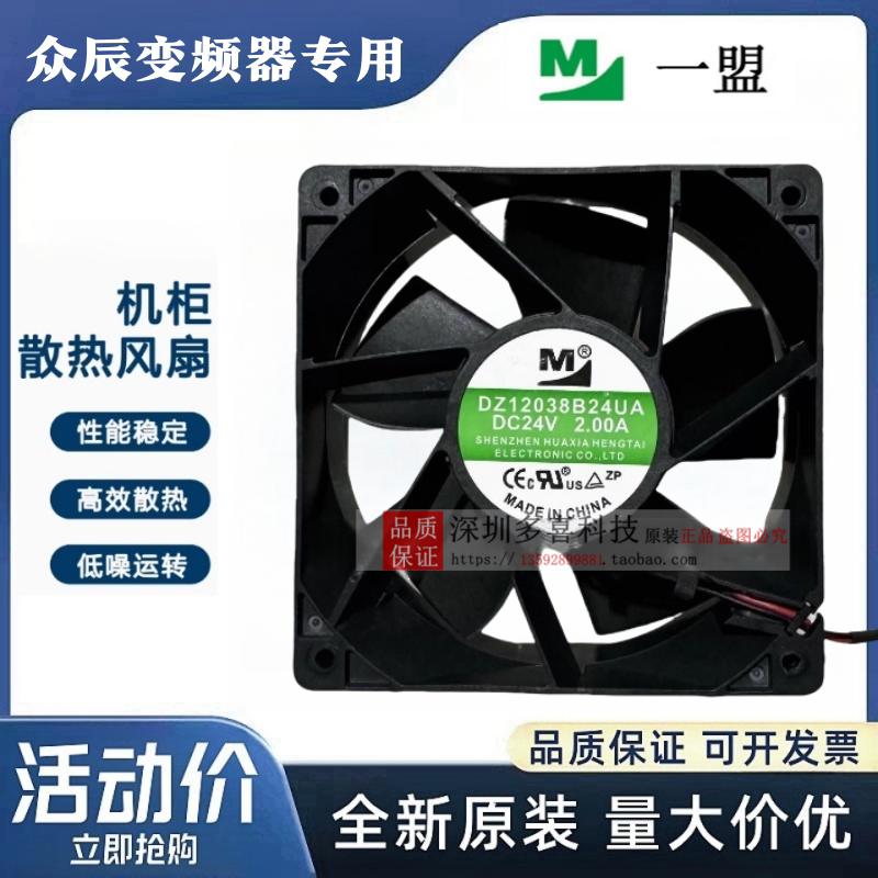 พัดลมระบายความร้อน/อินเวอร์เตอร์ DZ12038B24UA 24V 2.00A 30V 1.10A ขนาด 12 ซม.