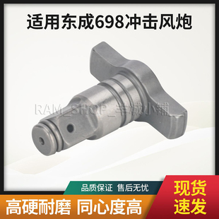 电动扳手单用实心四方轴适用东成DCPB698款T型输出轴套筒主轴配件