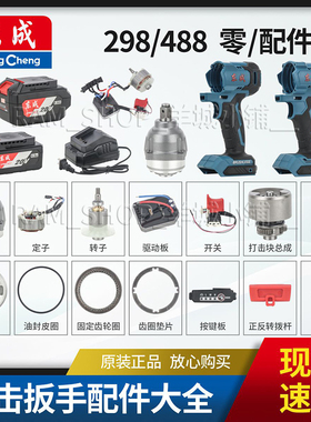 东成DCPB298/488电动扳手原装机壳齿轮箱控制器轴承头壳电池配件