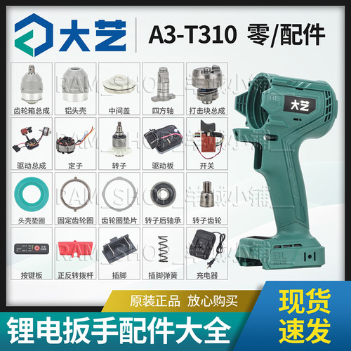 大艺原装A3-T310机壳开关控制器